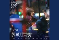 Ku Su Kyung - Love Is